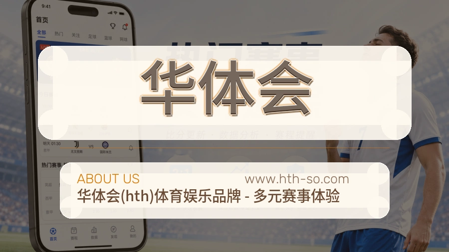 华体会