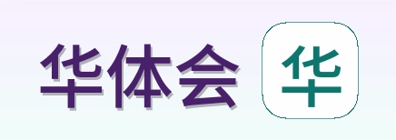 华体会 Logo